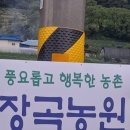 장곡 마을회관 이미지