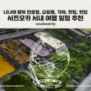 맛있성 | [시즈오카 여행_여행 코스, 시내 맛집, 나나야, 쇼핑, 슨푸성 찻집]