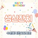 수원행복한요양병원 | 수원행복한요양병원 2026년 04월 03일[4월 생신잔치]