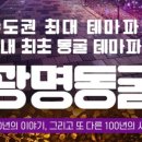 광명동굴 VR체험관 이미지