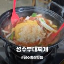 칼국수를 드시면 스테이크를 드립니다 | [성수맛집] 마늘과 후추가 킥인 부대찌개 혼밥도 가능한 뚝섬역 점심맛집, 성수부대찌개 메뉴 추천!