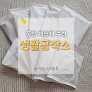 생활공작소 대용량 옷걸이형제습제 실사용후기
