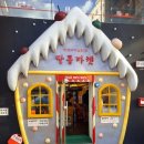 달콤마켓송탄점