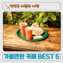 106킬로미터 | 진천 이월면 추천 카페 베스트 5 ㅣ 직접 다녀온 카페와 꼭 가보고 싶은 카페까지 한 번에 정리