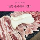 번동맛집 윤가네 고기창고 제대로 즐긴 후기!