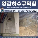 화성아파트 | 양감하수구막힘, 화성 양감면 아파트 하수구뚫음 작업 후기