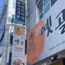 옛골찜갈비 이미지