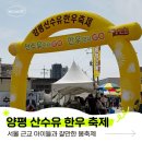 고바우마트우리동네푸줏간내 | 2026 서울근교 봄나들이 "양평 산수유 한우축제" 다녀온 후기 | 주차장, 셔틀버스, 내리 산수유 군락지