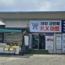 금강산마트