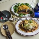 취향의섬 | 제주 서귀포시 남원읍 제주취향 가득 파스타 [취향의섬]