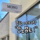 포항[에스테틱] _ ❝모노뷰티❞ / 장성동 마사지 / 어깨, 상체 통증관리 후기