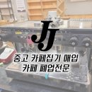제이제이 PC방 | [만화카페 폐업정리] 가평 카페폐업 만화카페 중고커피머신 매입후기
