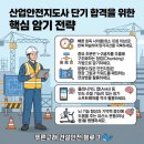 푸른건설산업㈜ | 산업안전지도사 암기방법 추천(기술사도 적용 가능)