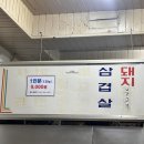 삼오삼겹살 이미지