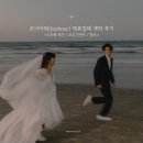 픽조이 | 조이아워(Joyhour) 제휴 업체 | 소르베 제주 웨딩, 포튼가먼트, 핱트 계약 후기