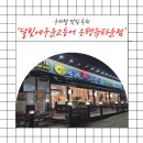 뉴인정 고급세탁소 | 은평뉴타운맛집 달빛에구운고등어 은평뉴타운점 | 모듬구이 2인 후기
