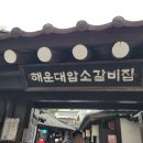 전통암소갈비