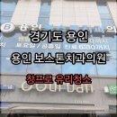 안녕하세요치과의원 이미지