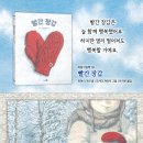 [천개의바람 신간 소개] 바람그림책 132) 빨간 장갑 이미지