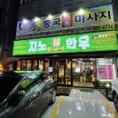 지노한우 이미지