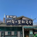 오가네국수 - 전주시 덕진구 안덕원로 183 | 오가네국수