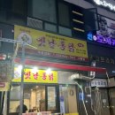 서창동 치킨맛집 영계소문 옛날통닭 후기