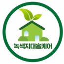 녹색지대홈케어 이미지