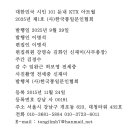 대한민국 시인 101 둔내 KTX 아트월 / pdf 자료 이미지