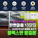 산현로 17번길 네이버블로그