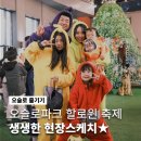 동의대 명품태권도 클럽 | [공지] [오슬로 즐기기] 2025 오슬로파크 양산 할로윈 행사 현장스케치🎃