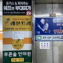 푸른솔안마원 이미지