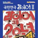 국민연극 『라이어 2탄』 서귀포예술의전당 3월 기획초청공연 이미지