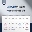 세상의반여성의원 이미지