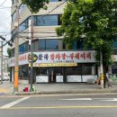 왔다감자탕부대찌개