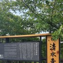 창건지반기술 | 청수사 오픈 가는법 기요미즈데라 교토 청수사 새벽 입장 시간 입장료