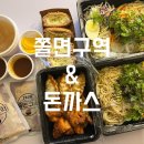 쫄면구역&돈까스