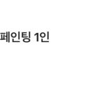 감정선프로젝트 베이킹 용산점
