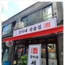 경미네 선술집 이미지