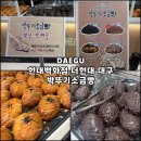 더서서 | 더현대 대구 박뚜기소금빵 솔직후기｜줄 서서 먹을 정도? 솔직히 기대 이하였던 이유