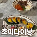 현대백화점 킨텍스 식당 추천, 초이다이닝 일산 저녁 솔직 후기