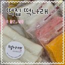 세븐일레븐 울산달동SK뷰점 | 울산 달동떡집 아이들간식 주문 떡나래 찐 후기