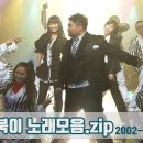 [#가수모음zip] 아싸 기분좋아 빙고~♬ 거북이 노래모음 (Turtles Stage Compilation) | KBS 방송 이미지