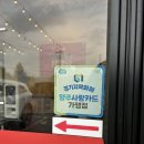 거창흑염소 삼계탕 | 양주 몸보신 맛집 거창흑염소삼계탕