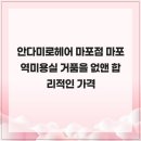 안다미로 헤어살롱
