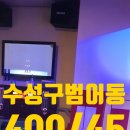 동향 노래연습장 이미지