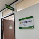 우정법무사사무소