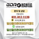 일산골프레슨 잘 치는데 안 줄어드는 스코어, 해답은 교정 집중반