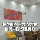 자연과한의원(순천점) | 순천미즈 난임센터 첫 진료 : PCOS 진단과 둘째 준비를 시작한 이유