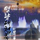 “제주에서 떠나는 명량대첩 축제 &amp; 목포 여행 패키지 🚢🔥” 이미지