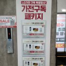 정자사거리 | LG전자베스트샵정자사거리점 가전세일 방문 후기: 혼수가전의 모든 것!
